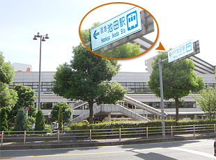 最寄り駅は阪急電鉄宝塚線　池田駅です