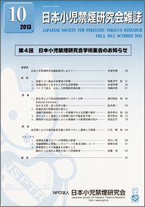日本小児禁煙研究会雑誌 VOL.3, No.2, OCTOBER 2013 解説「幼児期における歯肉色素沈着と尿中ニコチン濃度との関連」