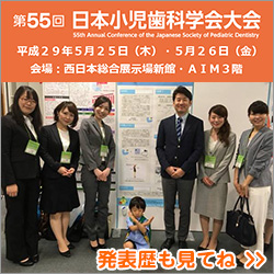 日本小児歯科学会大会 に参加・発表してきました